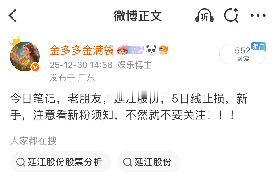 延江股份，哇呜，新高~~~有人说我不涨不发，该死的玩意，问题是我不涨的不多啊~~