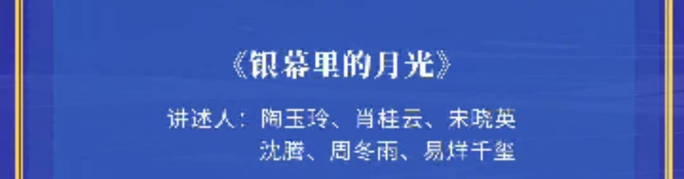 易烊千玺银幕里的月光沈腾周冬雨易烊千玺合作沈腾周冬雨易烊千玺合作，银幕里的月光，