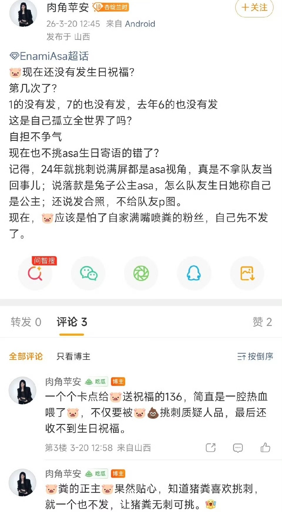 发是给你脸不发是本分哦有时间给粉丝做表面功夫麦团魂我女不如多玩会手机呢看你们是脑