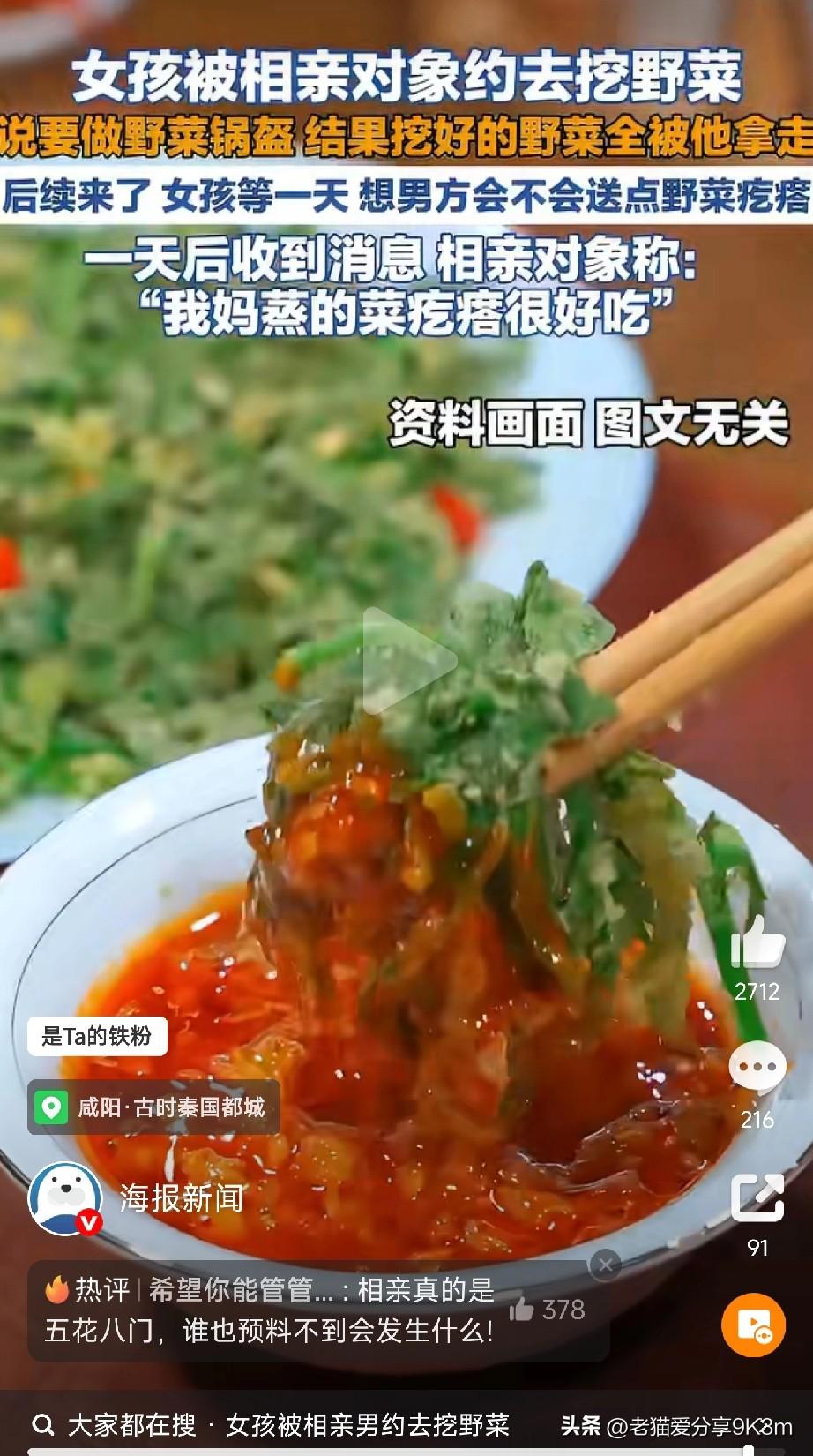 这奇葩的相亲经历

陕西咸阳一女孩分享了自己的离谱相亲经历，直接冲上热搜！

女