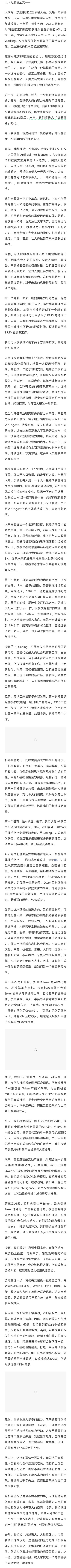 2026杭州云栖大会，阿里巴巴集团CEO吴泳铭演讲全文。 ​​​