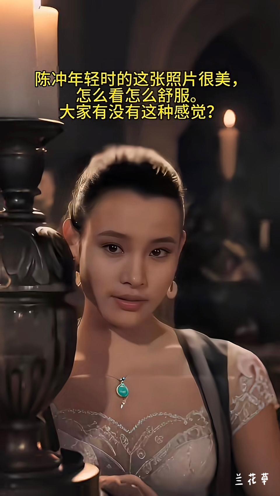 年轻时候的陈冲很美，怎么看怎么舒服，一种青春走向成熟的独有魅力。