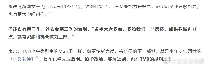 《新闻女王》有没有第三季取决于第二部的数据