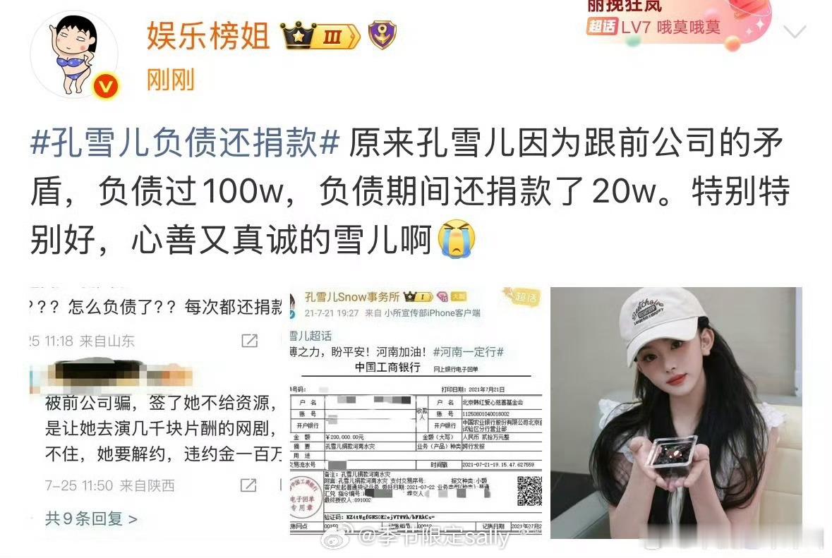 孔雪儿欠债100万时还捐款20万，我一直觉得她很拎得清，规划的戏路也是符合自身特