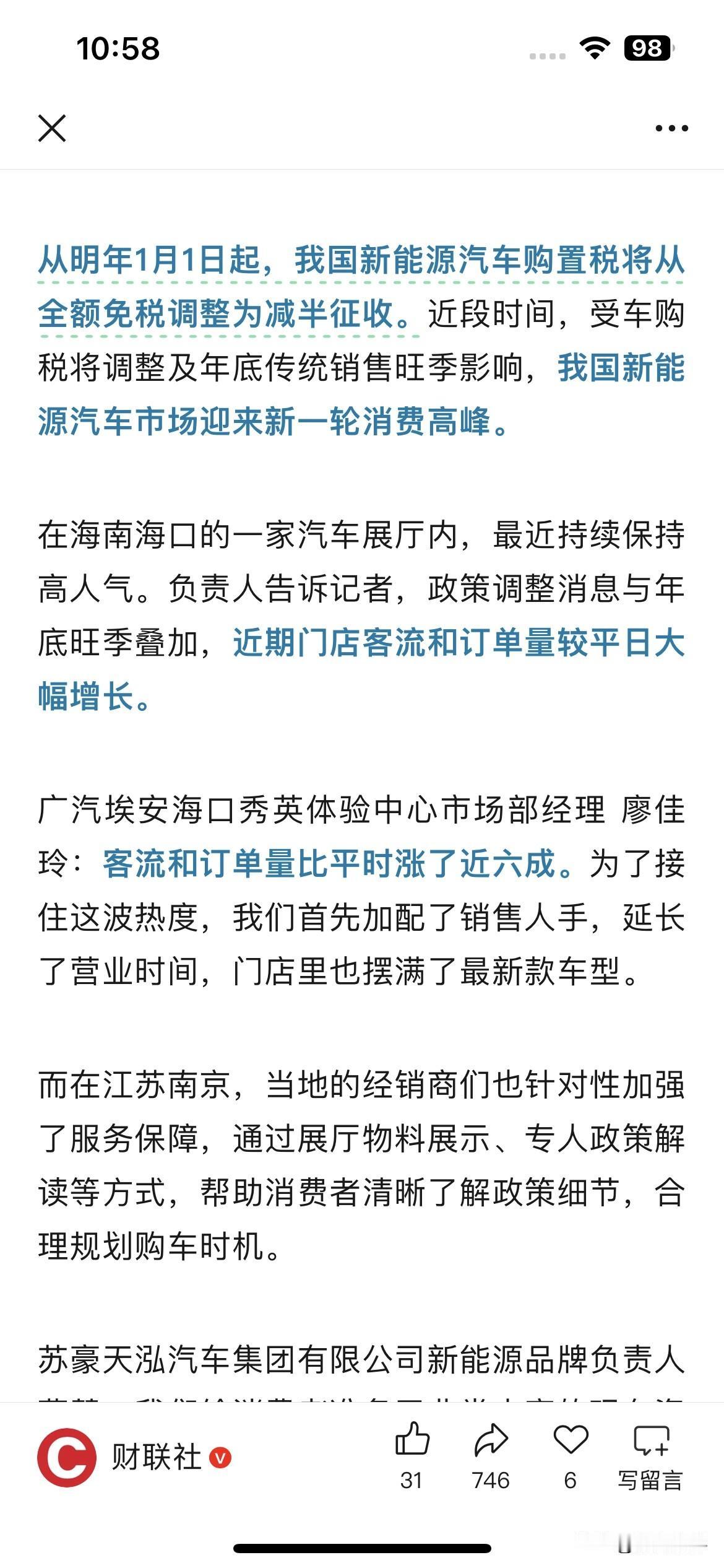新能源车购置税，明年起将从全免调为减半


从明年1月1日起，我国新能源汽车购置