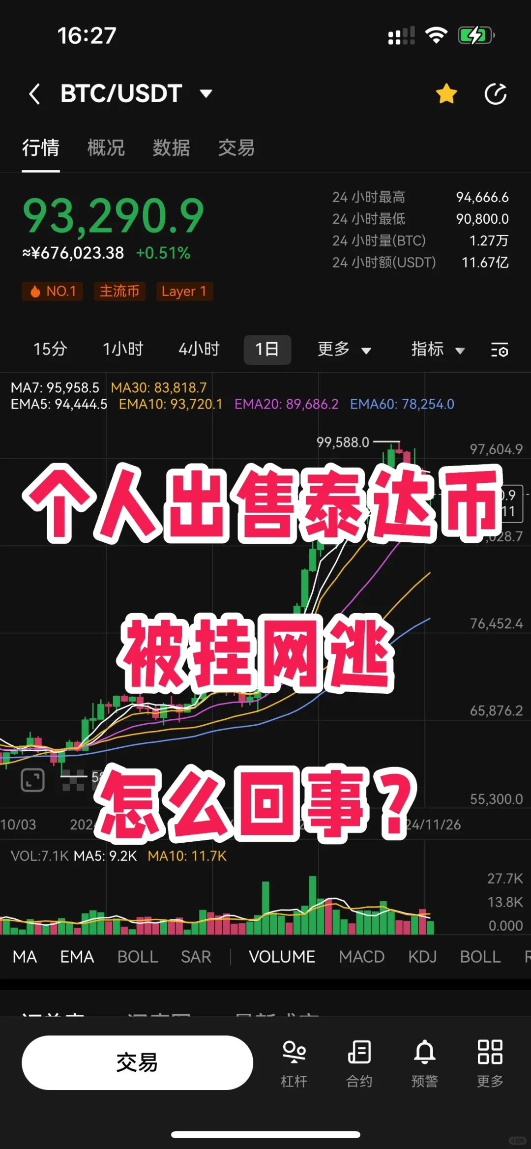 出售泰达币，银行卡冻结，被挂网逃，怎么回事？