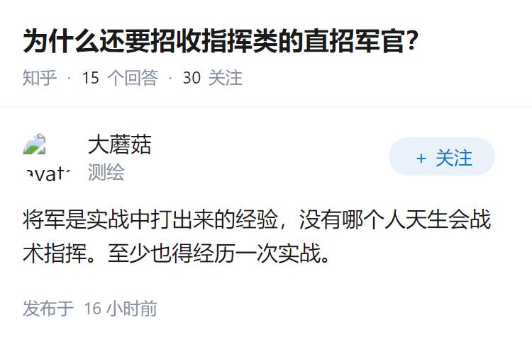 为什么还要招收指挥类的直招军官？
