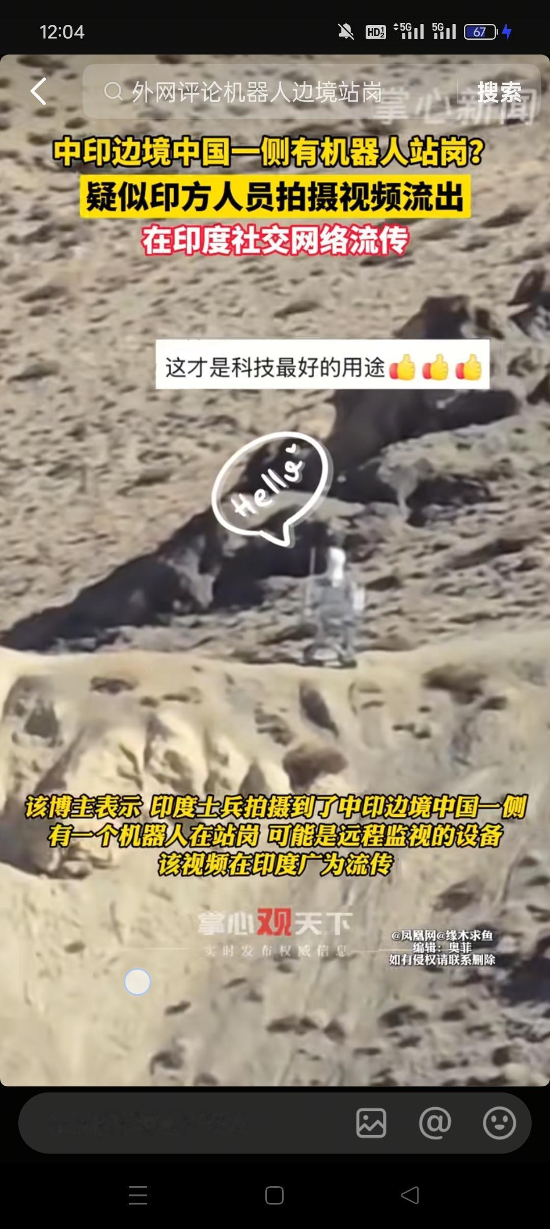 就在中印两国的边境，我国一侧有类似于机器人在站岗，视频一经发出，迅速引起了很多网