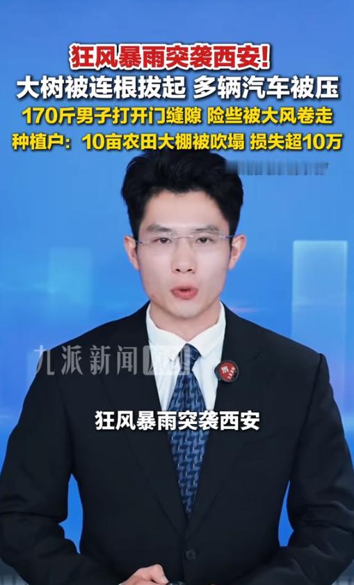 太吓人了！7月21日，陕西西安突然遭遇狂风暴雨，原本平静的街道瞬间乱成一片。大树