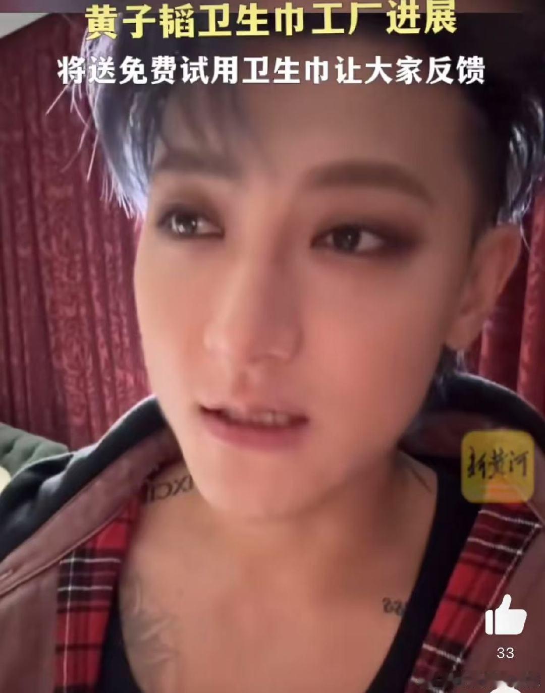 黄子韬说做卫生巾不怕别人抨击 谁说偶像只能在舞台发光？黄子韬做卫生巾，开启温暖新