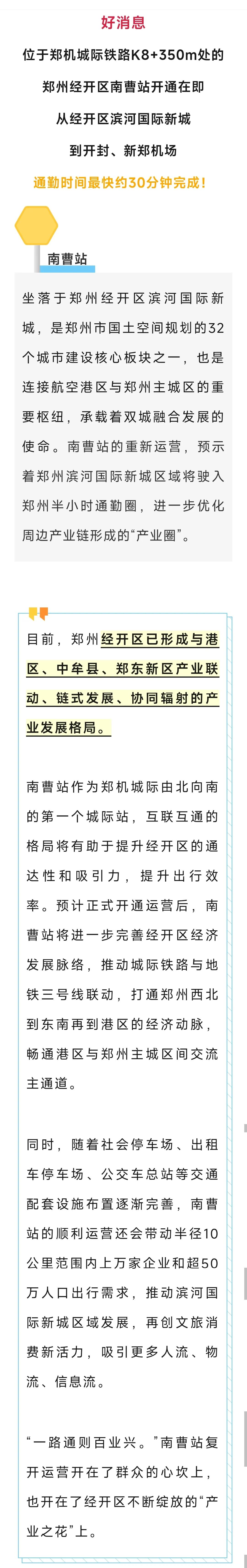 郑州经开区南曹站即将开通