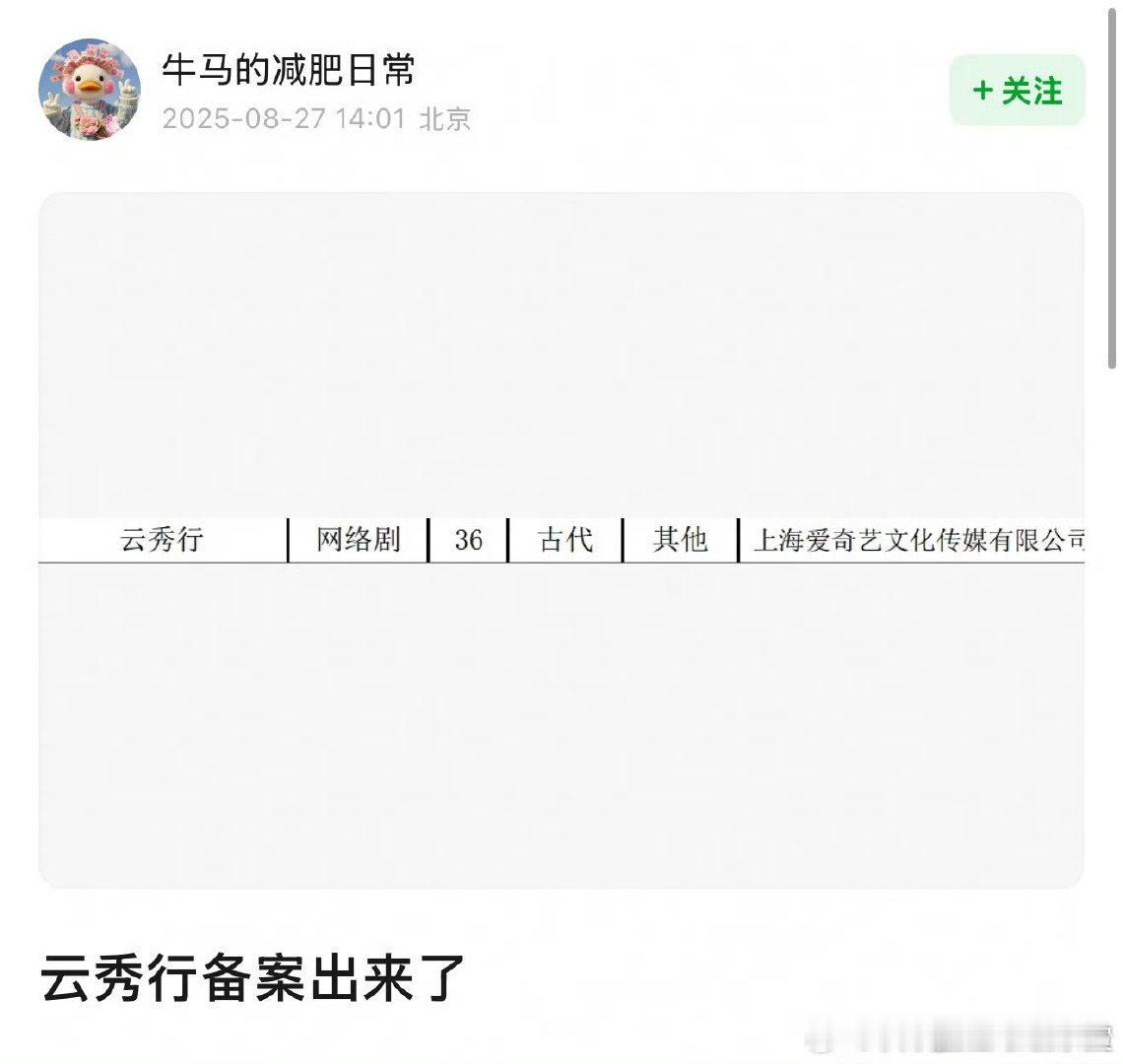 云秀行备案了云秀行已备案 ​云秀行已备案，啥时候能播啊 ​​​