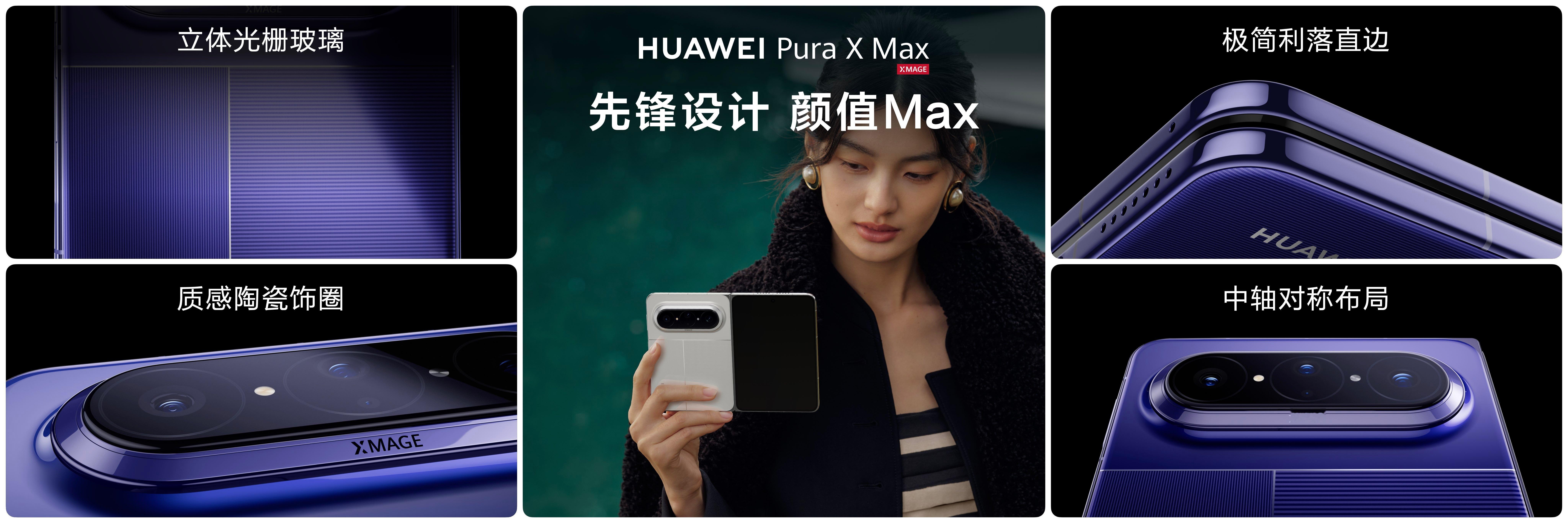 有点意思，华为Pura X Max这个大阔折确实让人耳目一新，搭配HUAWEI 