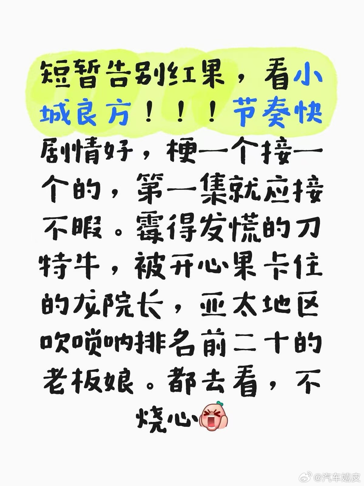 肖战小城良方首播口碑 强推！ ​​​