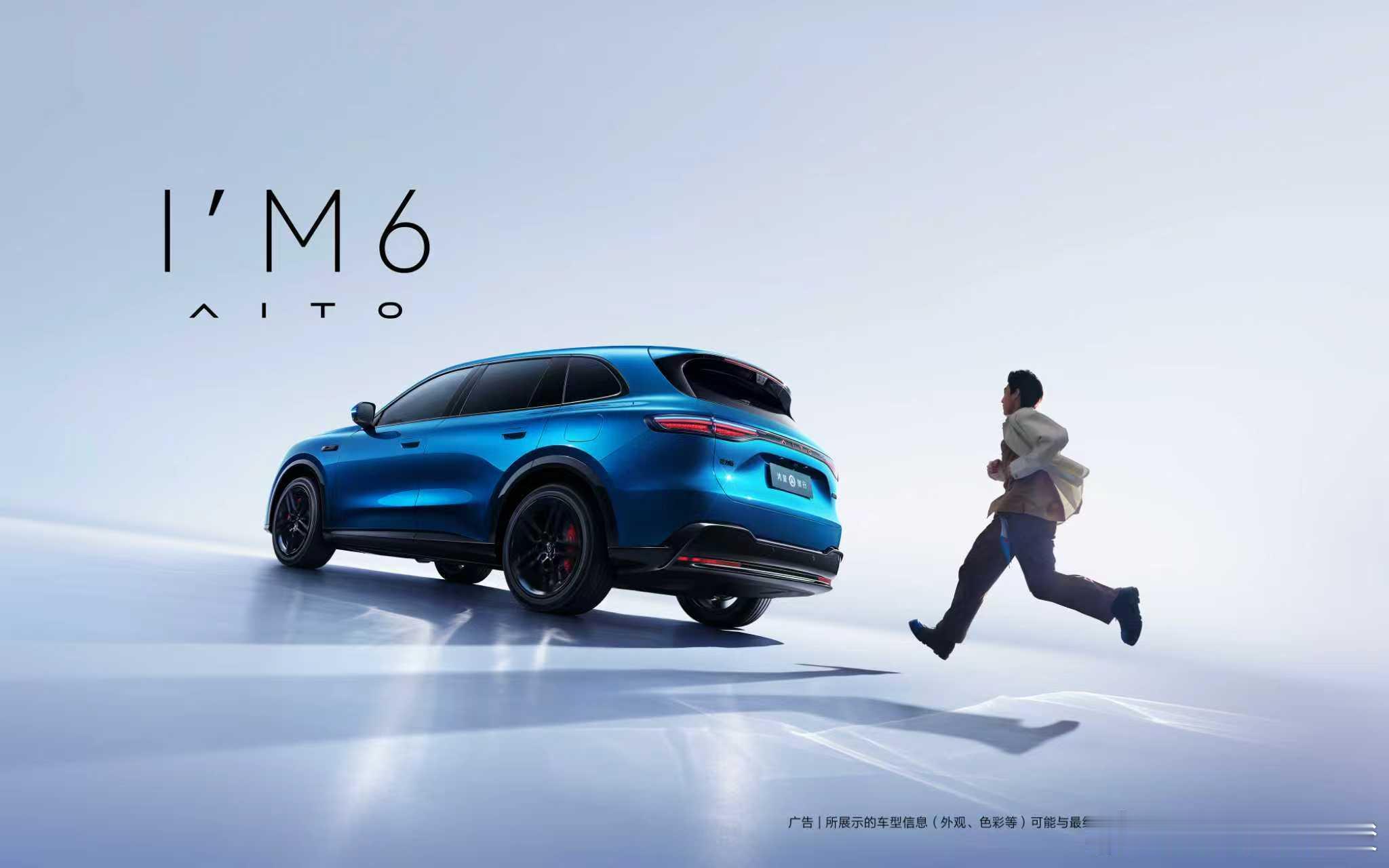 从问界M6官图发现的细节：分体式星钻大灯、曜黑套件、红色四活塞卡钳 ～ 半隐藏式