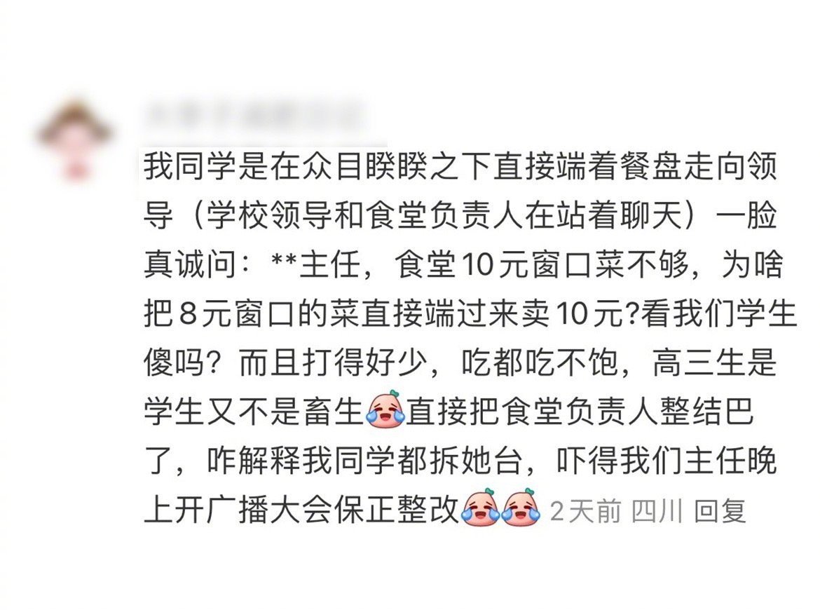 好好好，少年强则食堂强 ​ ​​​