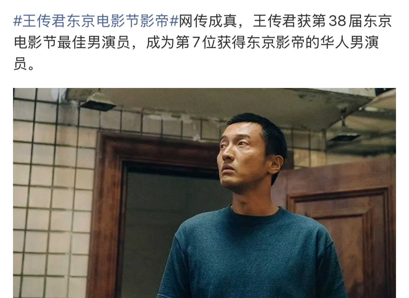 我不喜欢[微笑]王传君东京电影节影帝 ​​​