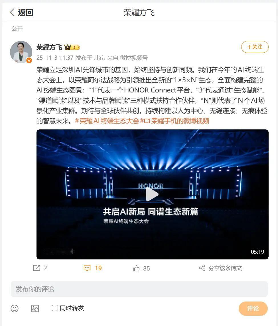 荣耀产品线总裁方飞在今年AI终端生态大会表示，荣耀将以阿尔法战略推出的“1×3×