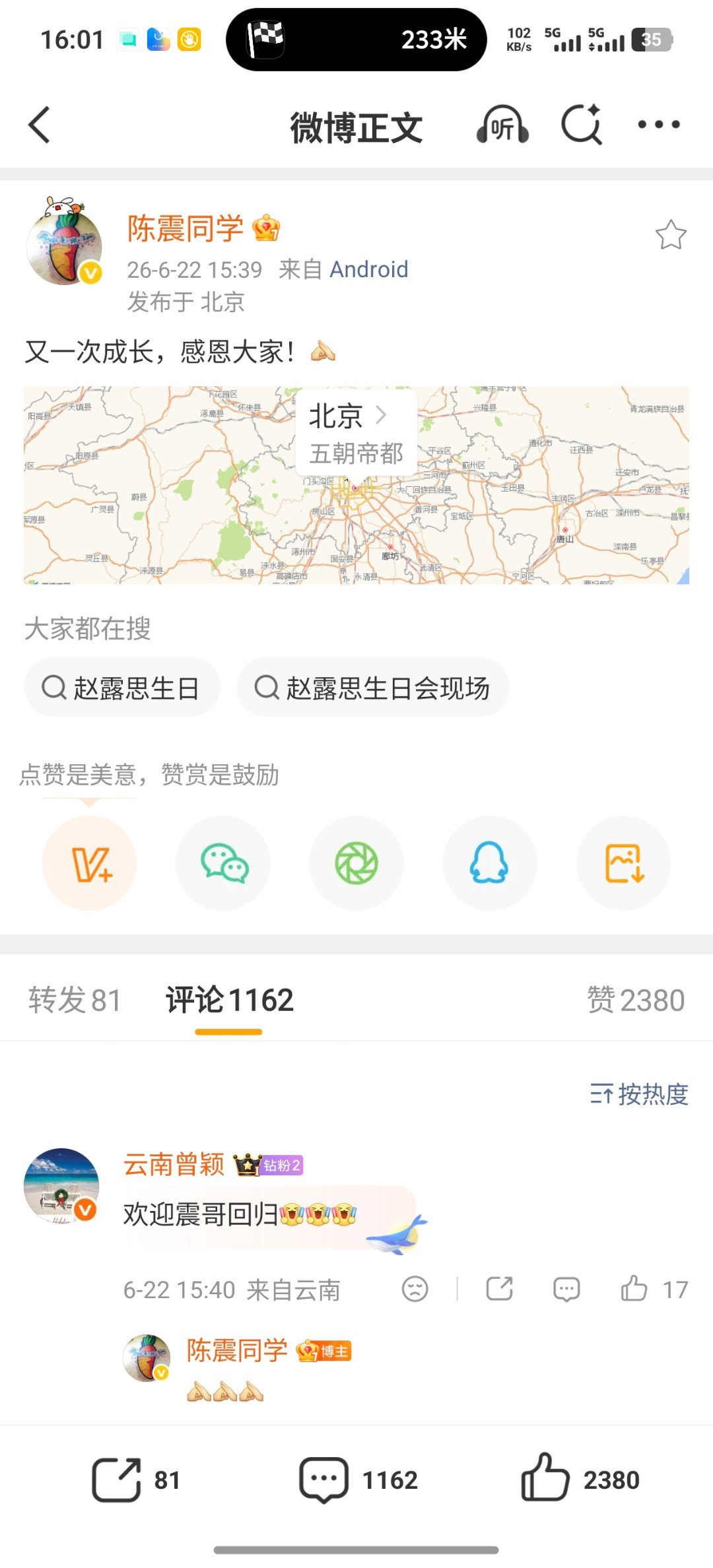 陈震复更欢迎震哥回归！