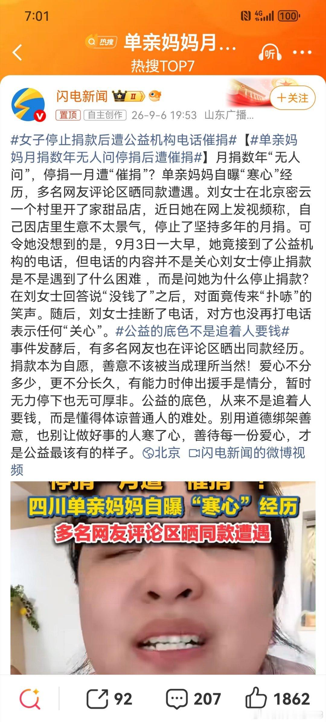 单亲妈妈月捐数年无人问停捐后遭催捐莫让月捐成为月供，成为募捐者的固定收入，成为催