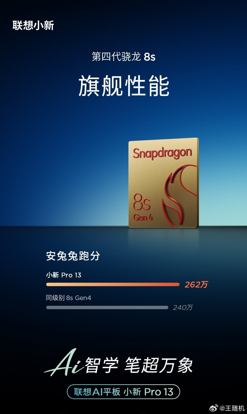 联想 AI 平板小新 Pro13 官宣搭载第四代骁龙 8s 处理器，3 月 18
