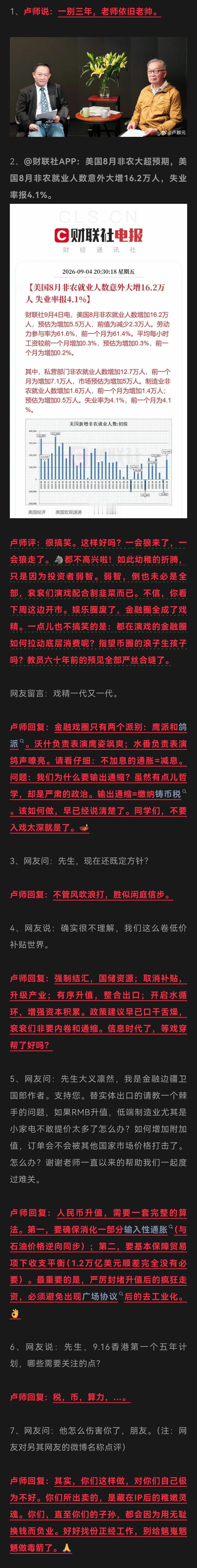 麒元 | 2026年9月5日微博整理 美国非农“狼来了”是戏精割韭菜/我们为何要