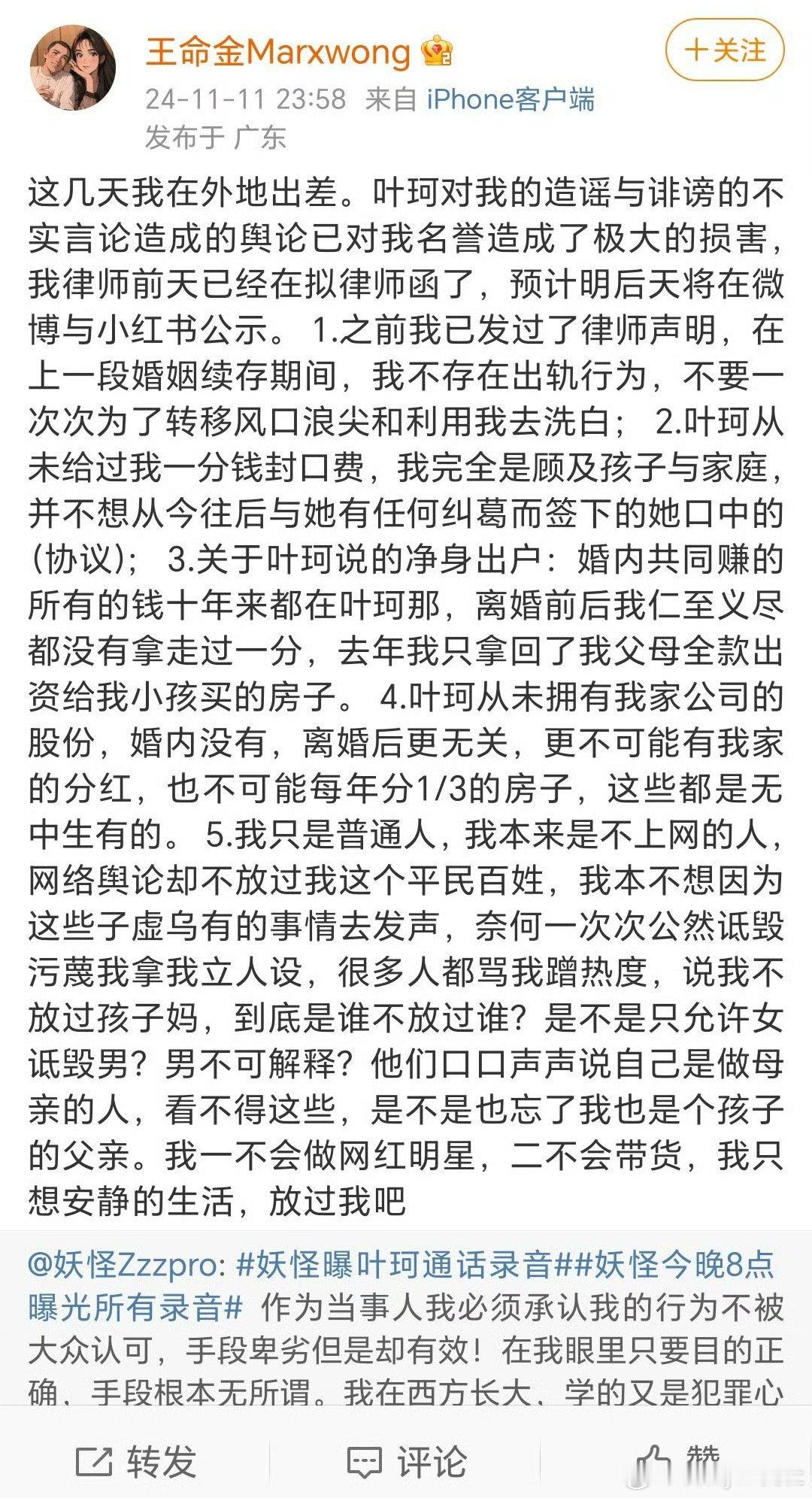 #叶珂前夫否认收叶珂封口费#叶珂前夫再次回应，发文称将要起诉叶珂，表示自己不存在