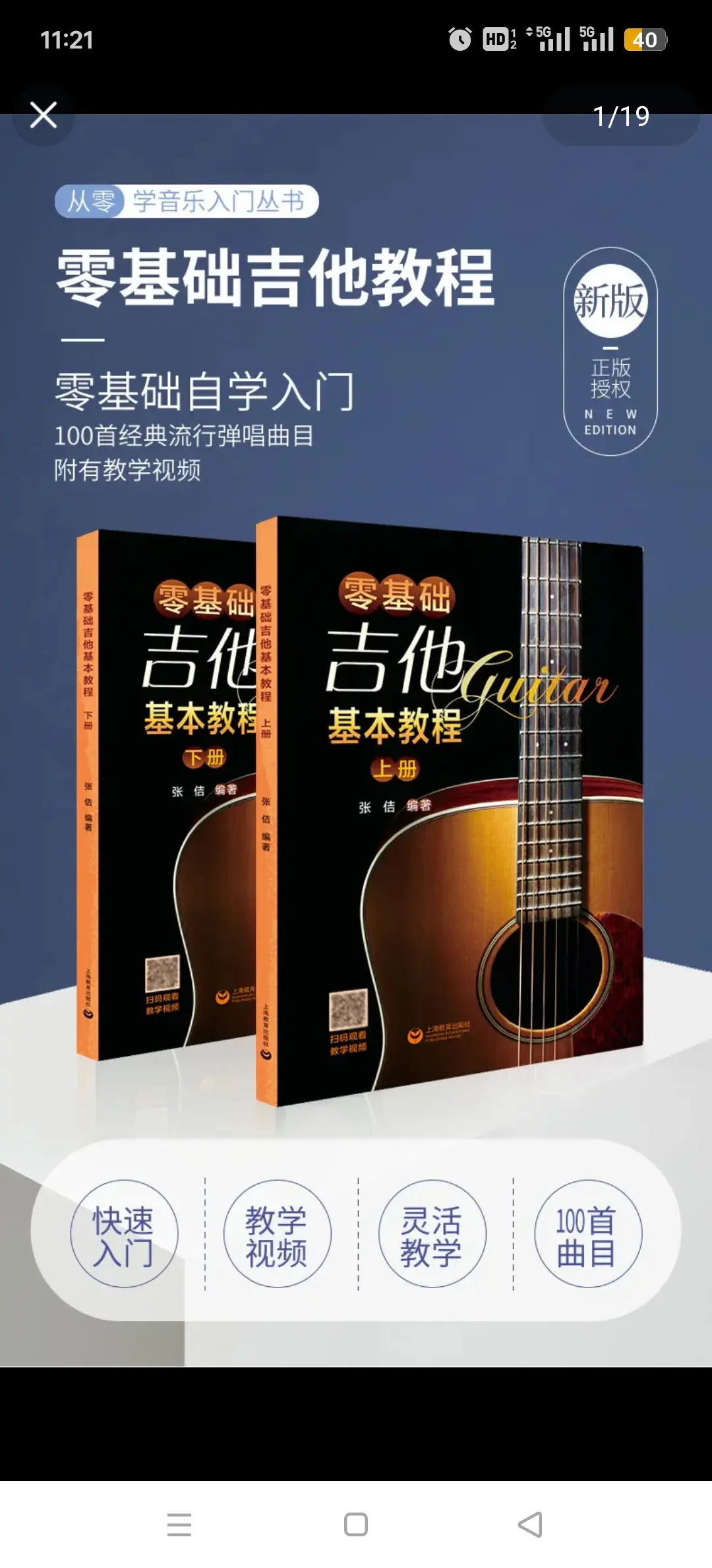 新版零基础吉他基础教程上下册附带详细教学视频吉他弹奏快速入门