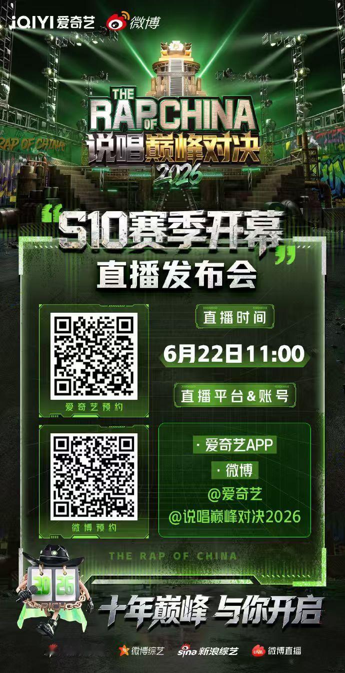 说唱巅峰对决直播说唱巅峰对决直播发布会 说唱巅峰对决直播发布会 ，说唱巅峰对决直
