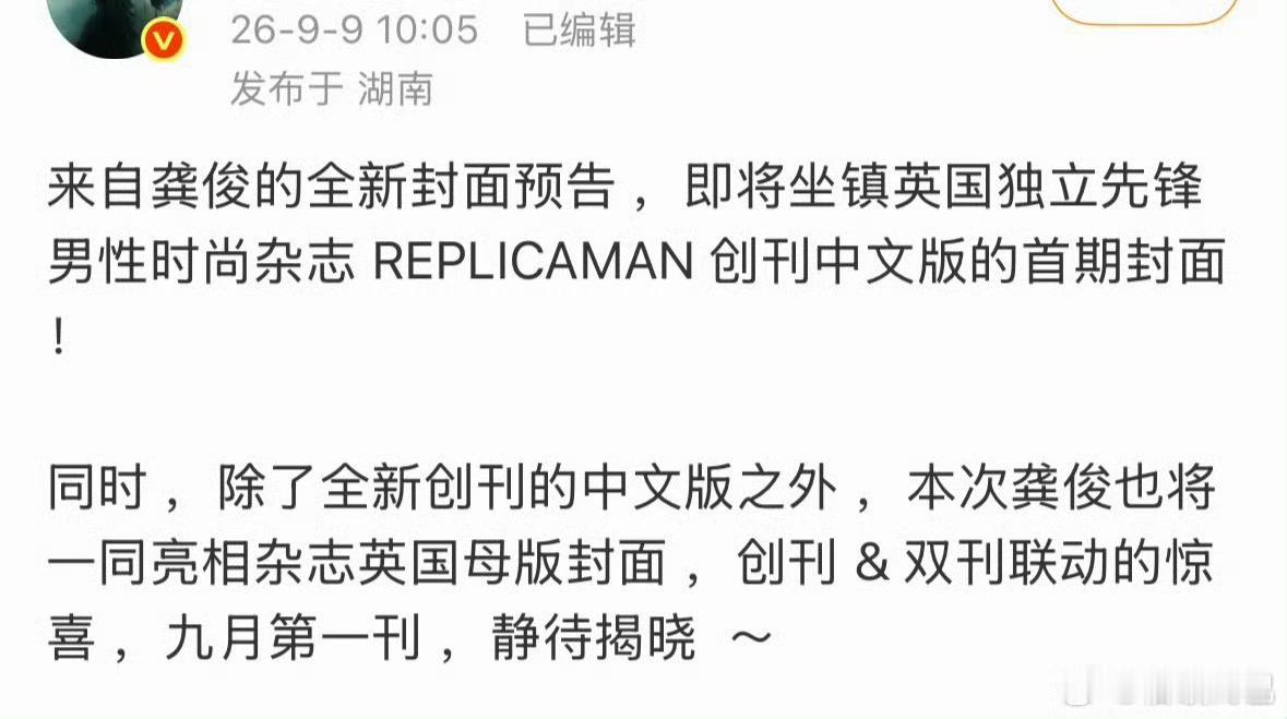 太厉害了，龚俊金九一月七封，同时登上创刊封和母版，表现力大赞，时尚帝[收到][收