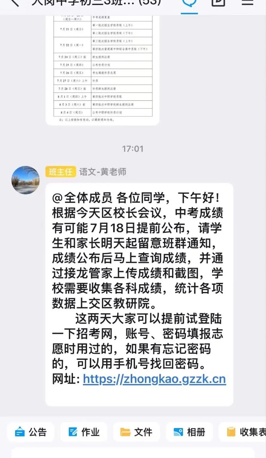 广州中考真的会提前放榜吗？