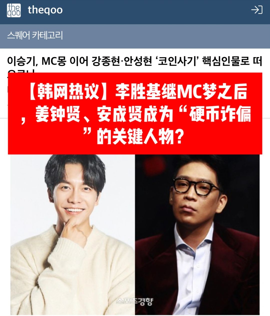 🔥韩网热议｜李胜基继MC梦姜钟贤后ZP关键人