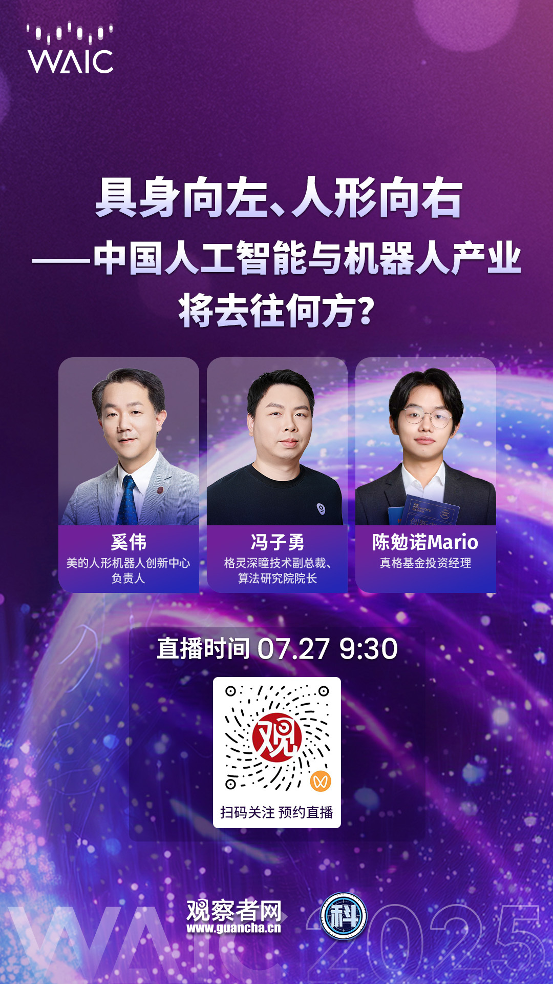 【与科工力量共赴世界人工智能大会2025】科工力量继续深度参与WAIC 2025