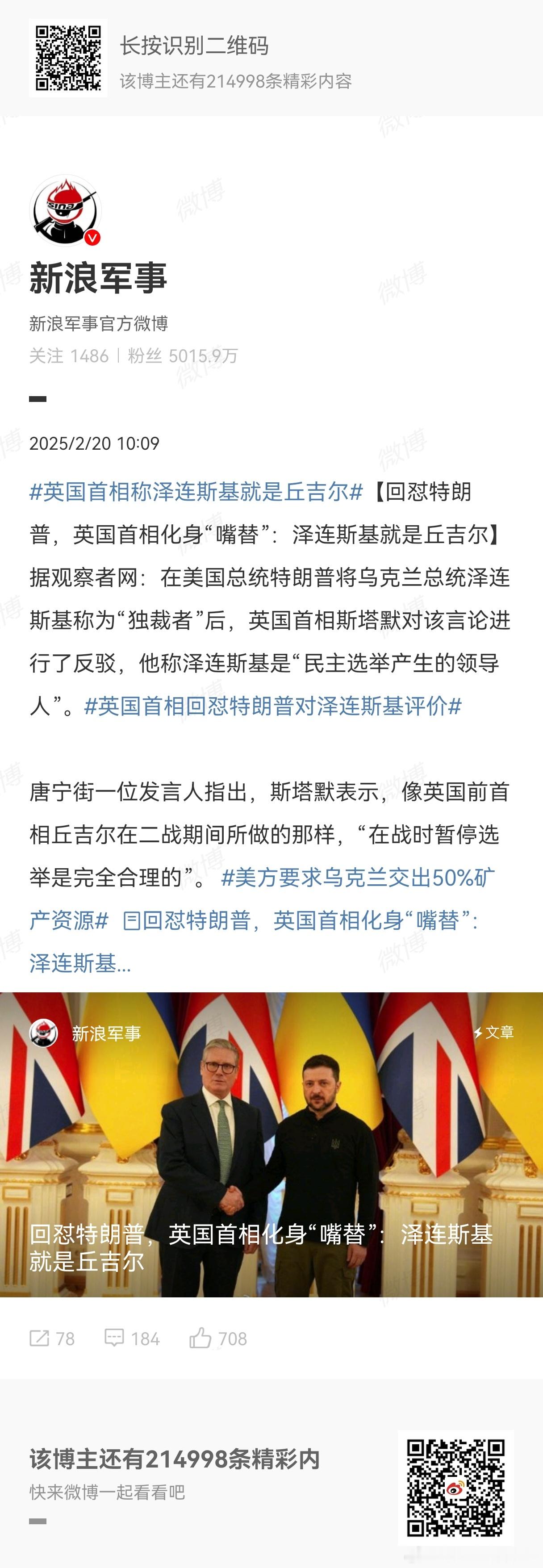 英国首相称泽连斯基就是丘吉尔 丘吉尔的棺材板还压得住不  