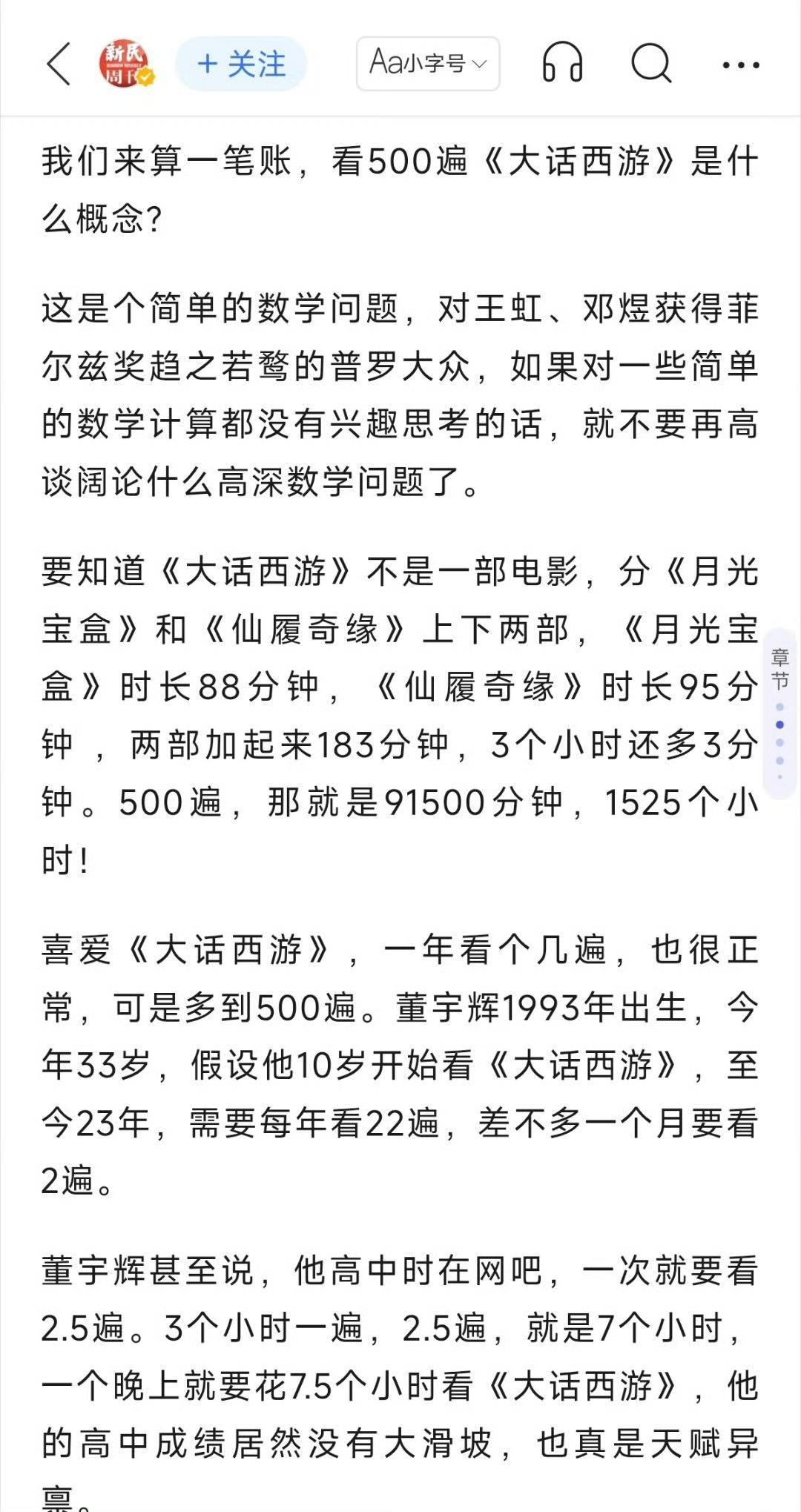 前段时间，董宇辉专访周星驰，一场万众期待的对话，因为一段闲聊引发全网热议。
 