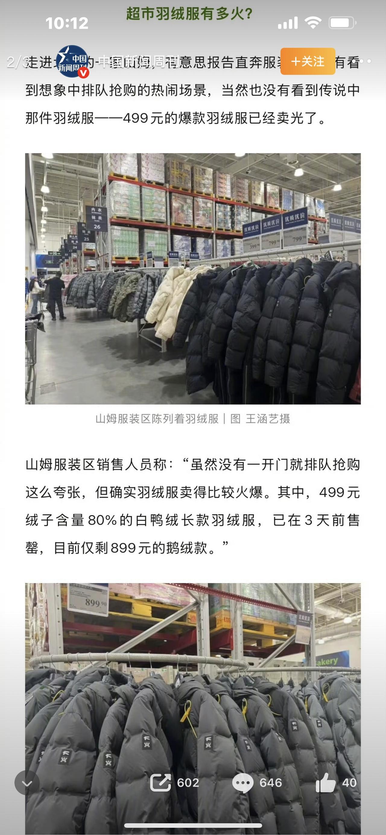 中产疯抢超市300元羽绒服！不是消费降级，而是精明人都懂的新活法

（开头钩子·