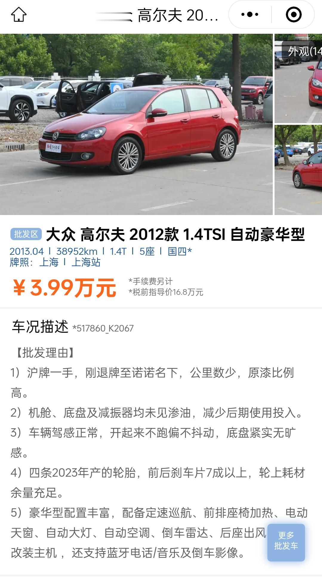 高尔夫1.4T，2013上牌，3万多km.自动豪华型，3万多公里，售价...