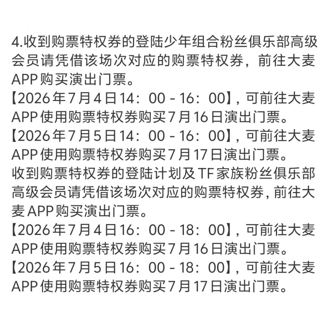 【运动会2026年7月4日抢票】🗓16号场次开抢时间14：00（TOP 特权码