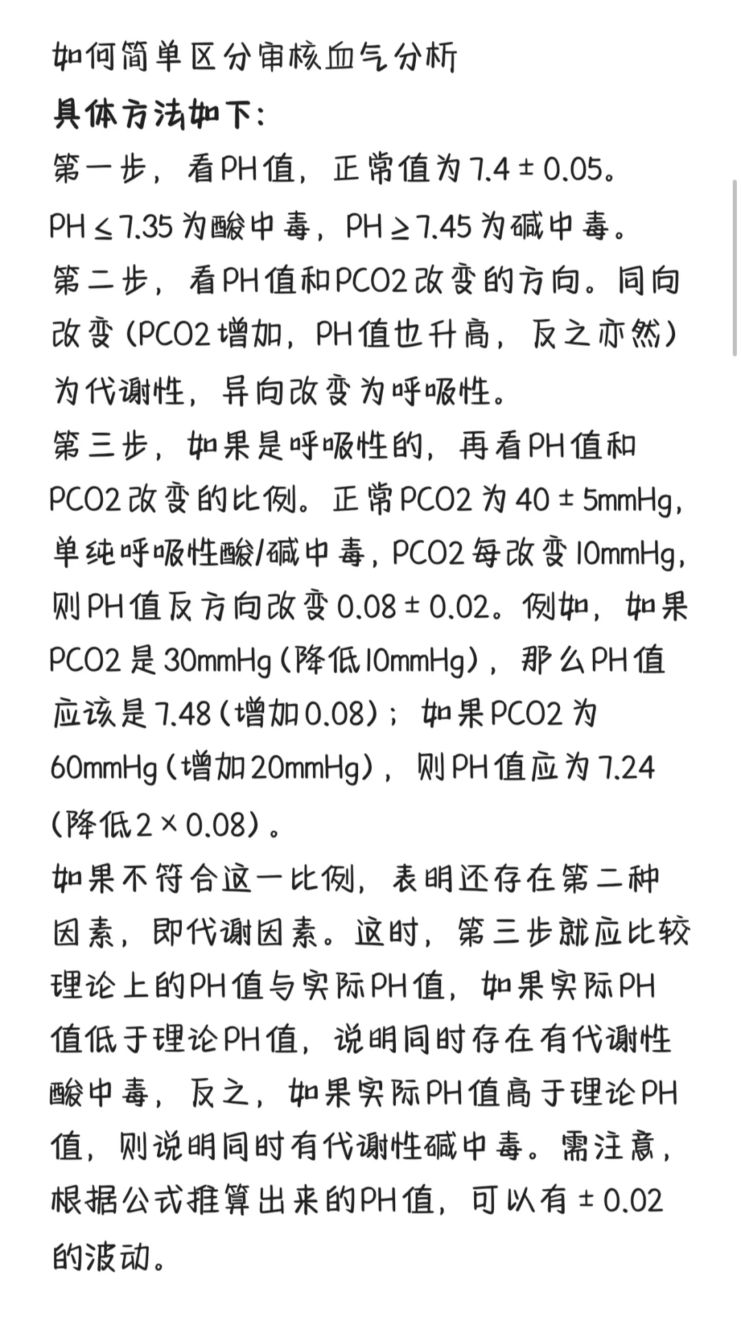 如何审核血气分析