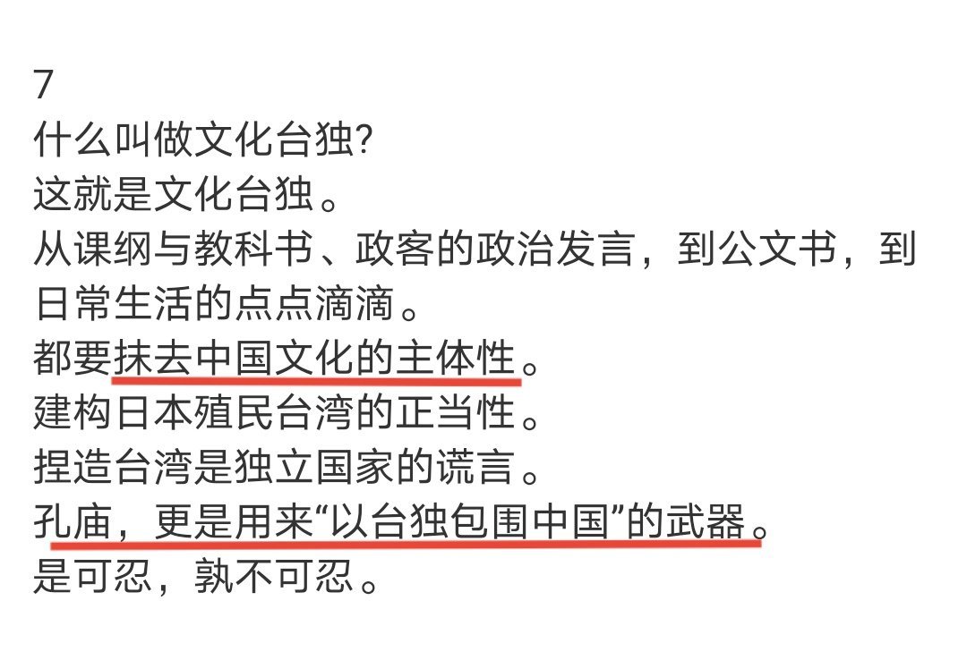 偶然看到对岸在讨论用孔庙宣传台独的问题这不知道是不是印证了我们的历史考察呢？不然