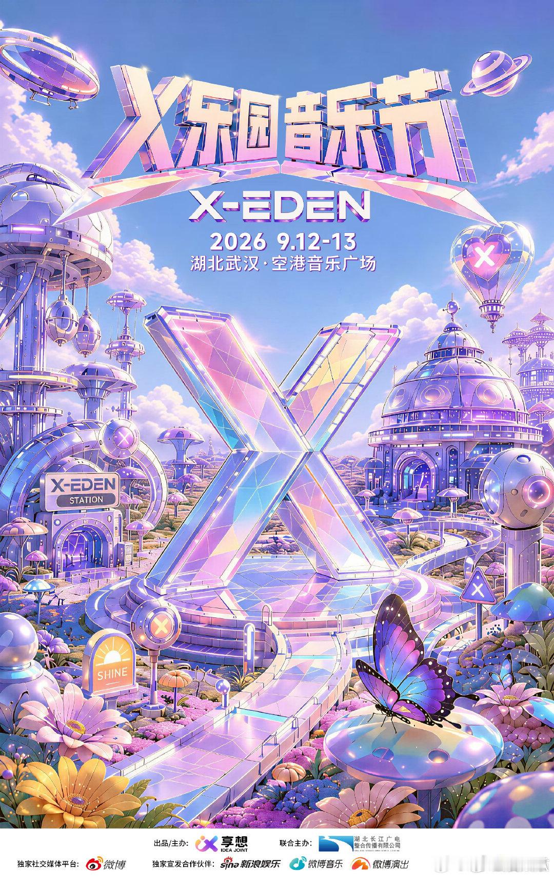 用音乐登陆武汉X乐园武汉X乐园音乐节尽情释放放肆听歌 卸下生活所有标签，来X乐园