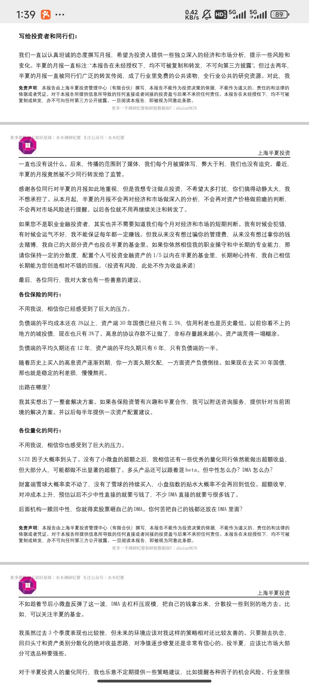 李蓓怒喷了下有人把月报发给监管，宣布封笔了，以后不再分析市场策略了，顺便鄙视了下