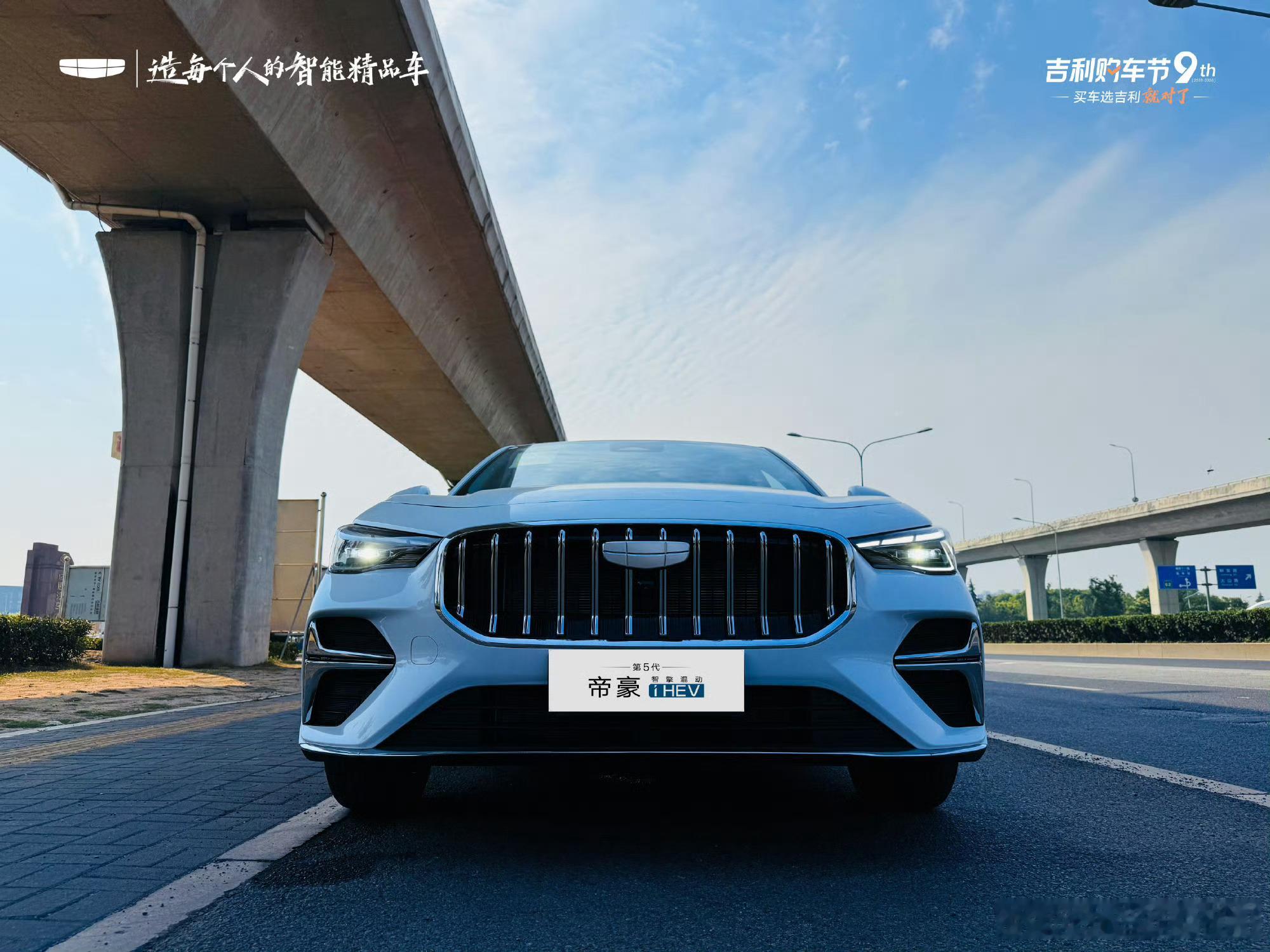 近日，第5代帝豪 i-HEV智擎混动官宣将于6月16日正式上市。作为帝豪家族的全