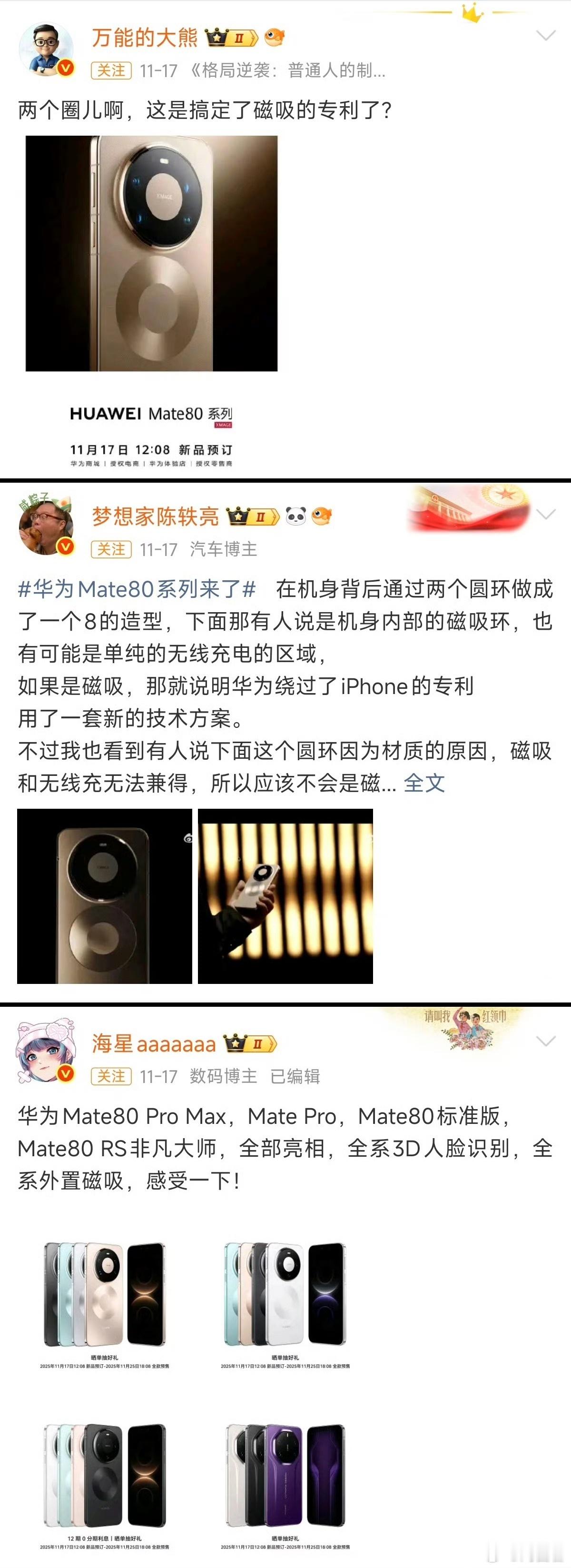 很多🌸系 KOL 在发布会前都以为 Mate80 有磁吸有些人还说华为应该会推