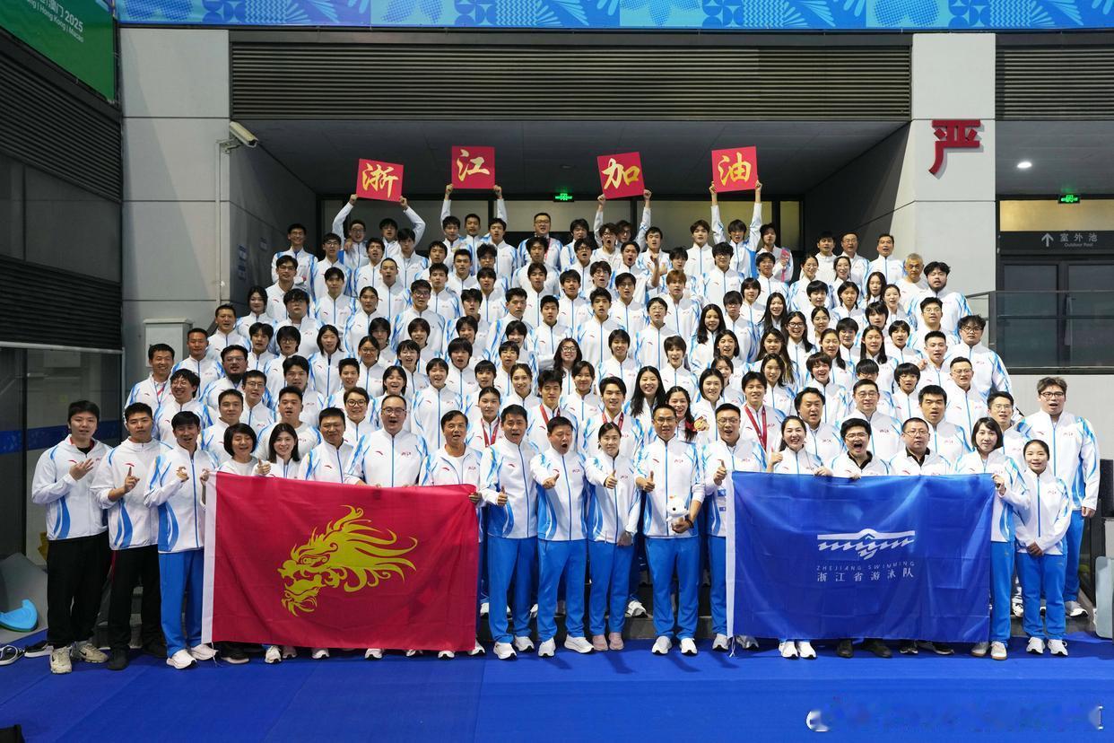 十五运游泳比赛收官 祝贺浙江游泳队圆满完赛！祝贺两位双四连冠选手！祝贺 创全运1