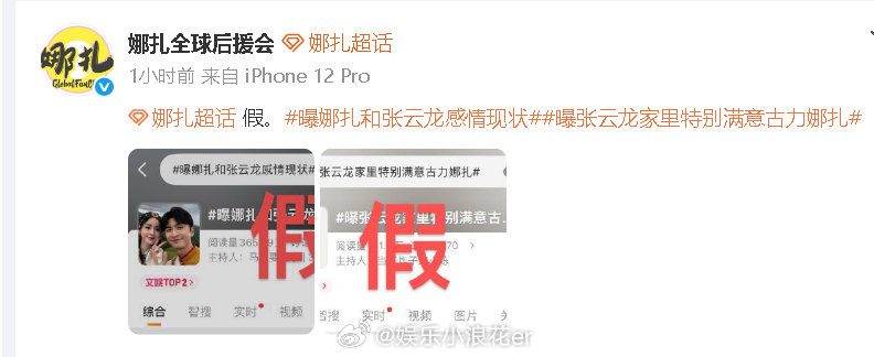 后援会辟谣娜扎张云龙感情现状传闻娜扎后援会辟谣 日前，八卦媒体曝娜扎和张云龙感情