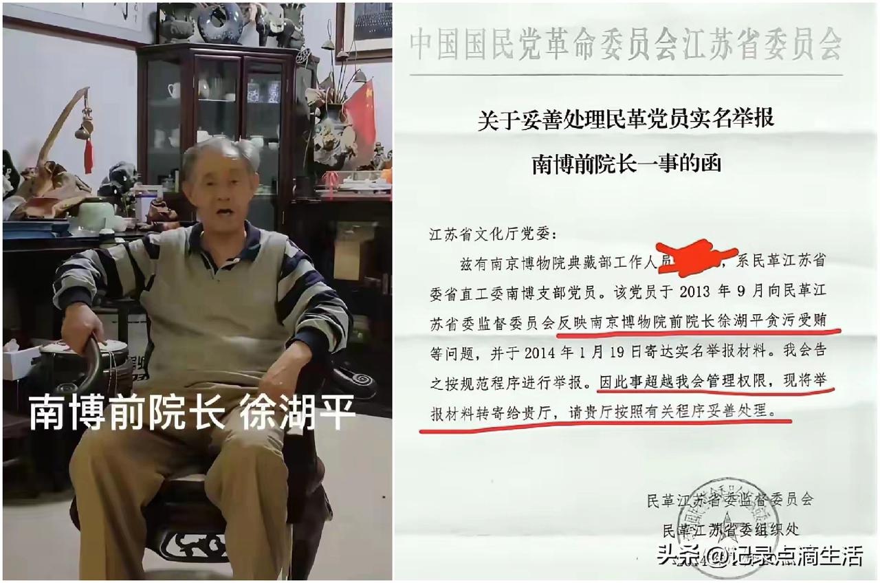 南京博物院前院长一张照片的背景暴露了真正的实力。
退休多年以后了为何还被人举报，