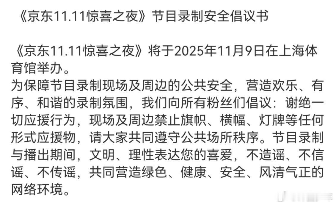 登陆少年惊喜之夜安全倡议书 安全第一，快乐追星！已经狠狠期待朱志鑫、张泽禹等少年
