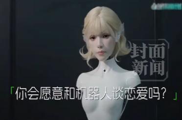 机器人未来或成为你的完美伴侣，华东师范大学教授与抖音科技创作者展开对谈，当仿生机