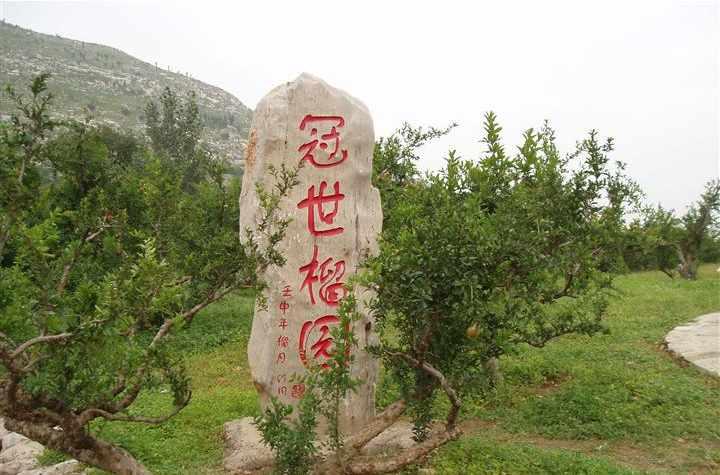 冠石榴园聚众心，万福园福满人间。愿人民象石榴籽一样团结一心，攻坚克难，战无不胜！